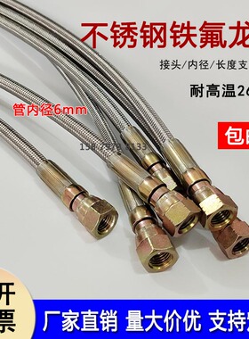 耐高温高压管美制7/16不锈钢铁氟龙管内衬四氟耐腐蚀编织金属软管