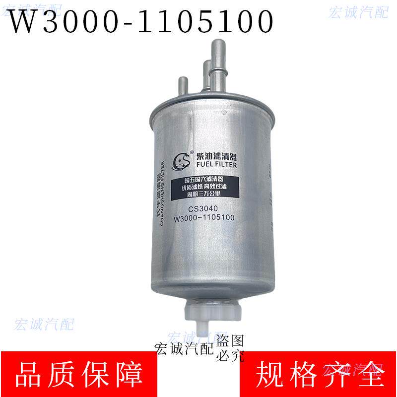 W3000-1105100柴油滤芯滤清器适配玉柴4F电喷发动机等燃油滤格