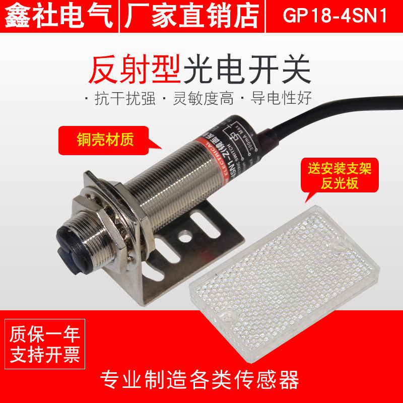 M18光电开关镜面反射E3F-R2C1 反馈反射GP18-4SN1-Z 带反光板NK