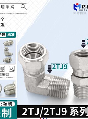2TJ/2TJ9液压高压油管英制外丝转美制内丝活接直通直角弯头管接头