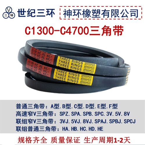 三角皮带C4200 4216 4242 4250 4267 4293 4300 4318 4343 4350Li