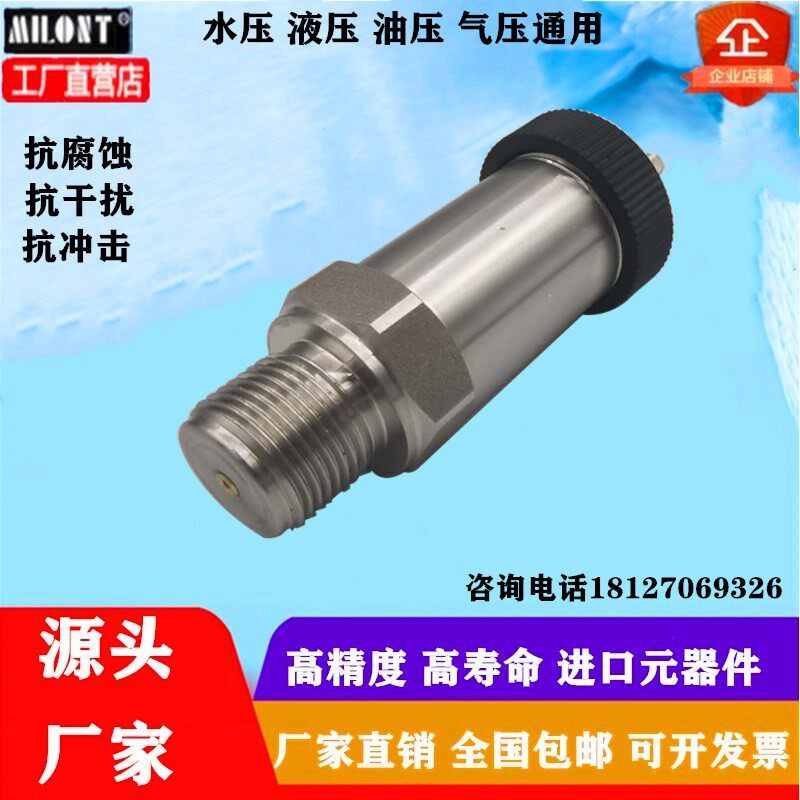 恒压供水压力传感器 扩散跬压力变送器4-20ma压力气压液压变送器