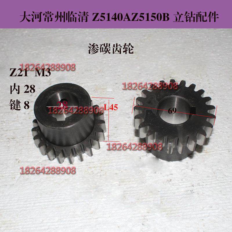 枣庄临清喜力大河Z5150/Z5140立钻离合器齿轮Z39齿Z21齿电机齿轮