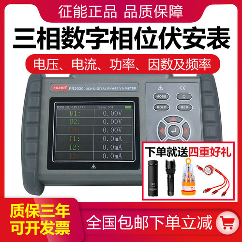 征能FR2020三相数字相位伏安表大口径FR2020B多功能电压电流测试