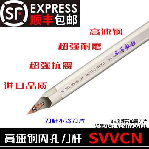 72.5度内孔高速钢H10K/12L/14M/16Q/20R-SVVCN11中间刀装35度VC11