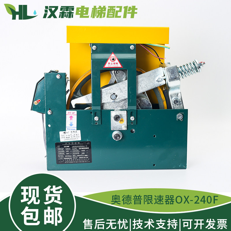 原装宁波奥德普电梯双向限速器OX-240F夹绳器钢丝绳8配件