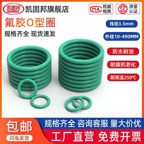 氟胶O型圈密封圈外径10-490MM线径3.5mm耐高温耐酸碱橡胶O形圈全