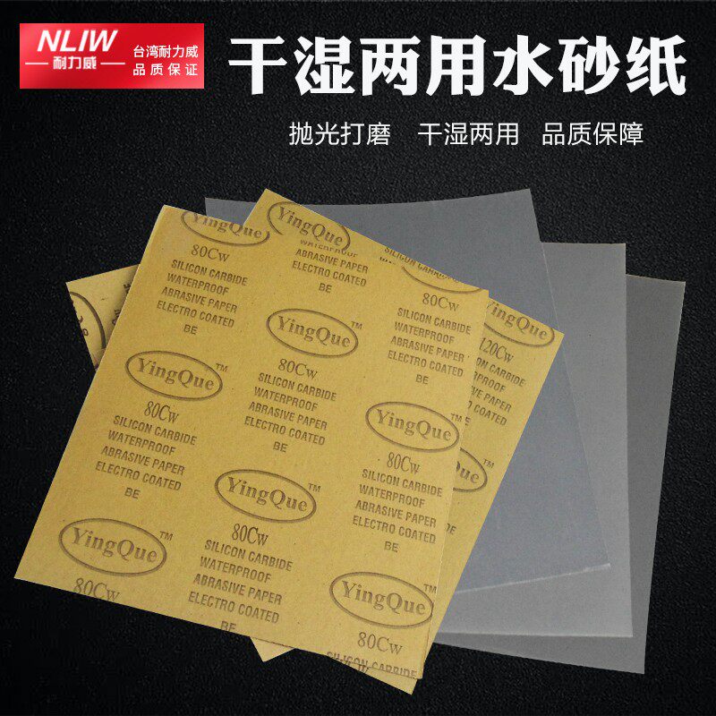 砂纸模具抛光汽车油漆打磨水磨耐水砂纸墙面干磨砂沙纸超细砂纸片