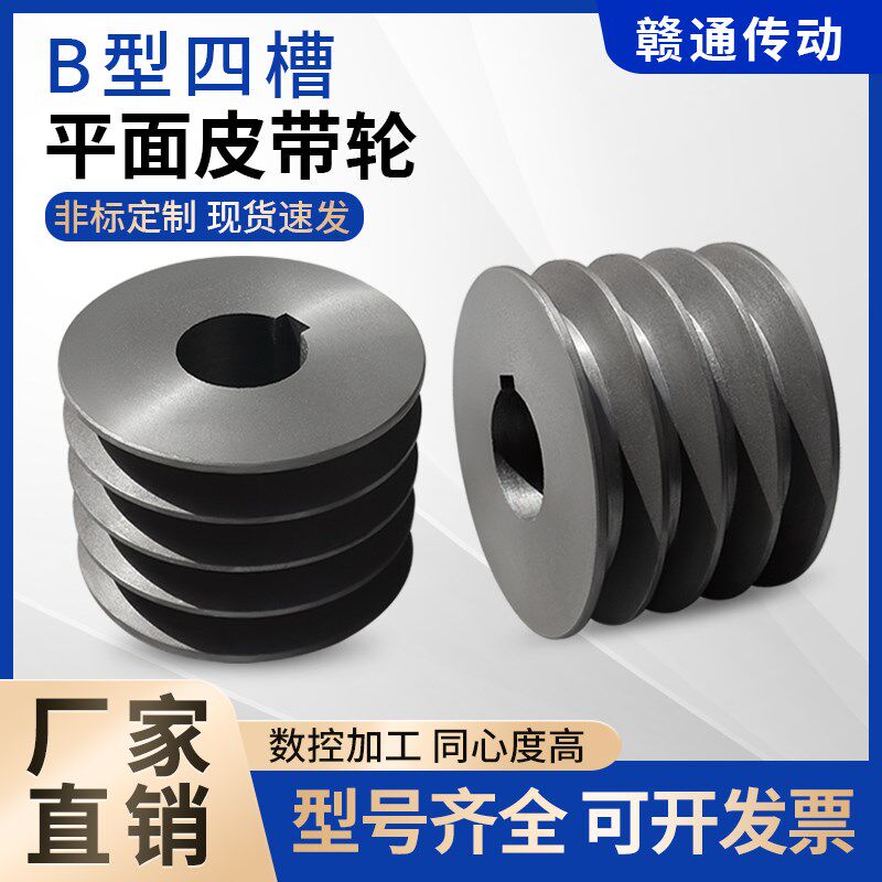 包邮4B型实心四槽皮带轮平面铸铁电机带盘大全马达三角皮带轮