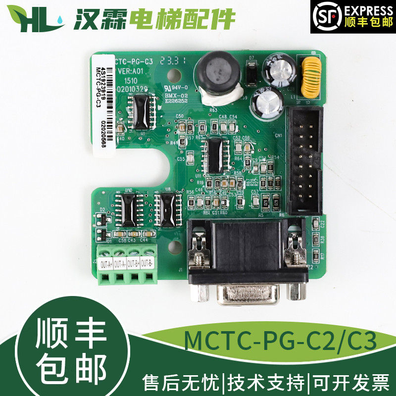 默纳克电梯一体机变频器PG分频卡MCTC-PG-C2/C3配件