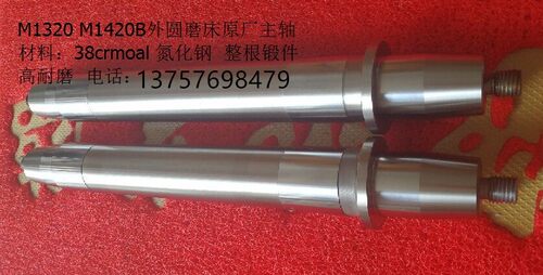 M1320 M1420B外圆磨床主轴材料38crmoal上海三机无锡上机原厂