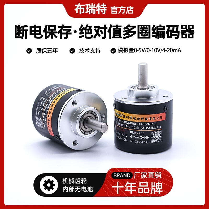 旋转角度传感器 单圈多圈360 绝对值布瑞特4-20mA 高精度编码器