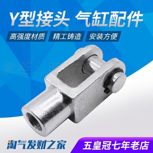 SC/MAL气缸配件Y型接头Y-16/20/25/32/40/50/63/80/100/125/160