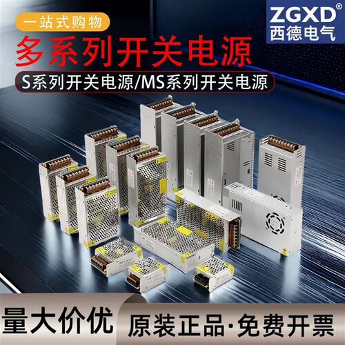 西德开关电源220V转直流MS24V12V变压器S-120W250W350W500W大功率