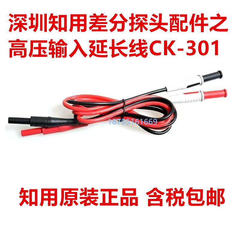 知用原装高压差分探头DP6280 高压输入延长线CK-301 红黑测试线