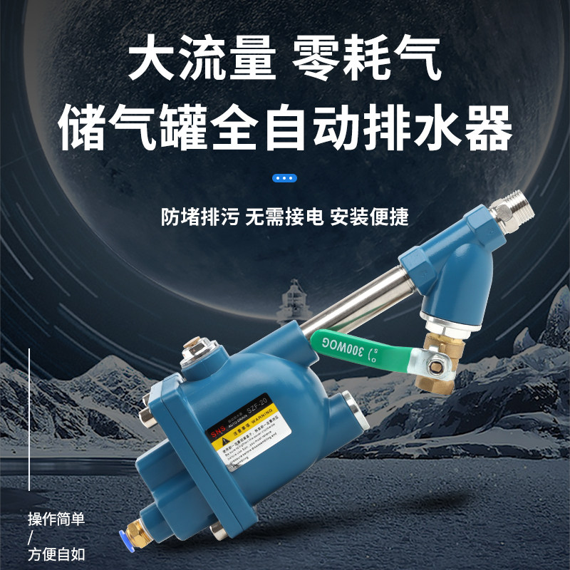 sns神驰wbk20自动排水器szf20空压机气泵过滤放水阀储气罐排水阀