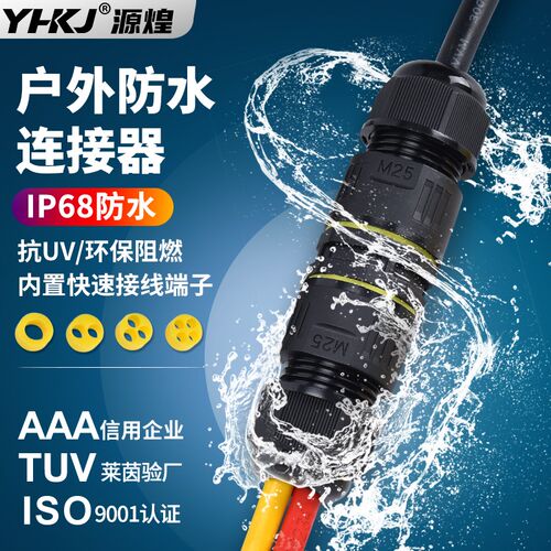 防水接线端子电线接线盒电缆连接器户外快速接头2/3芯保护套IP68