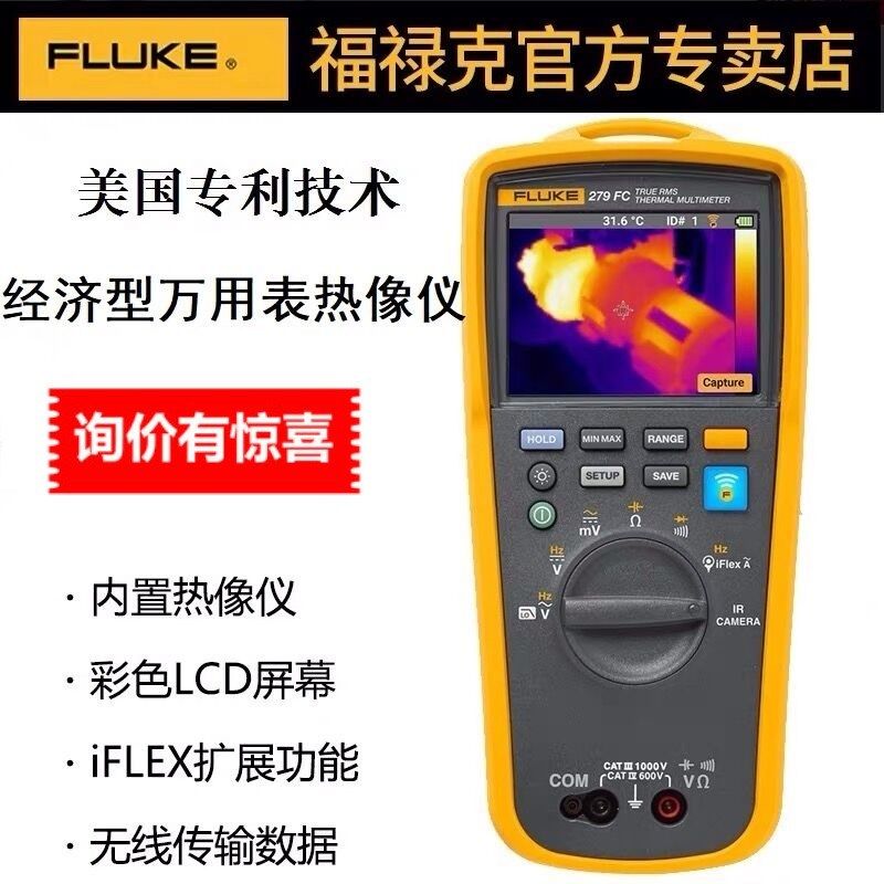 FLUKE279FC美国福禄克原装进口高精度多功能红外热像仪数字万用表