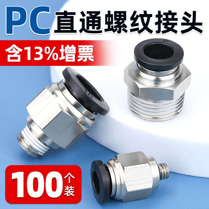 气动快速接头快插螺纹直通PC4/6/8/10mm气管气源气缸外丝气嘴配件