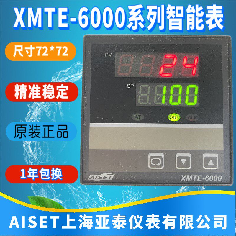 AISET上海亚泰仪表温控XMTE-6000 6401 6402 6411 6412 6712正品