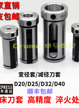 数控车床刀套内孔车刀杆变径套导套D25D32D40减径套刀座转换刀套