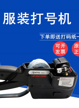 OPEN自动打号机2253自动跳字编号机连续自动跳码机服装打码机