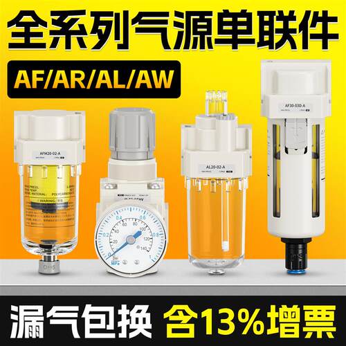 AW40-04油水分离器AR20-02调压阀气源处理器AL油雾器AF30过滤器