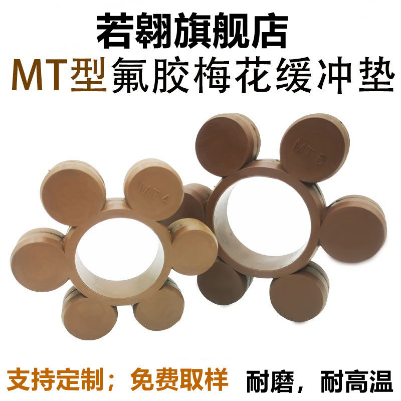 MT联轴器梅花垫氟橡胶弹性块聚氨酯梅花胶圈牛筋缓冲垫六角梅花垫