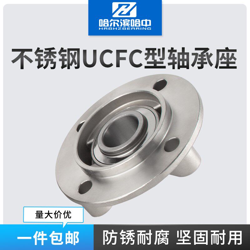 不锈钢凸台圆形外球面带座轴承座SUCFC 201 202 203 204 205 206