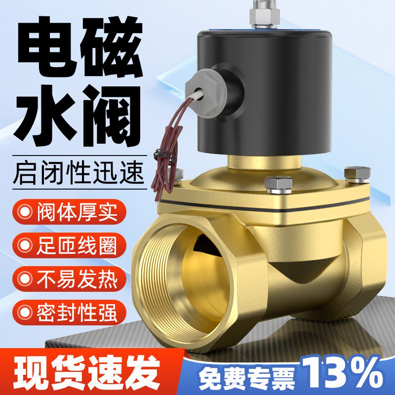 2W常闭电磁水阀铜阀不锈钢控水阀2分4分6分1寸开关控制气水阀220V