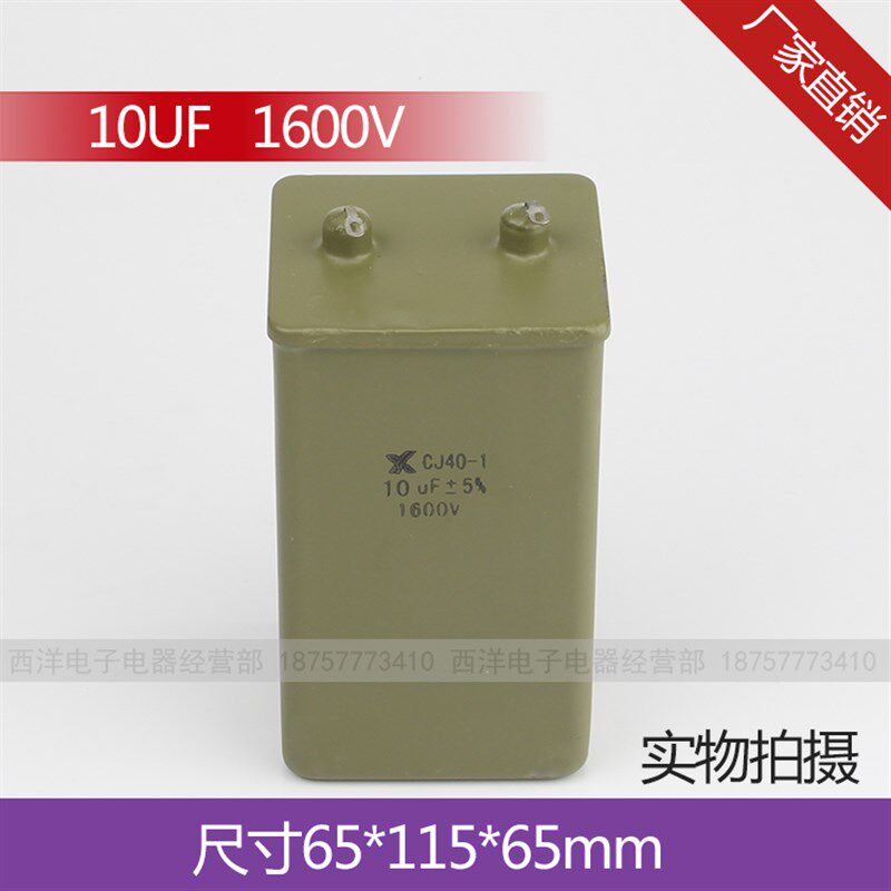 金属化纸介油浸电容器CJ41 CJ48 CH82 CJ40-2 10UF 耐压1600V