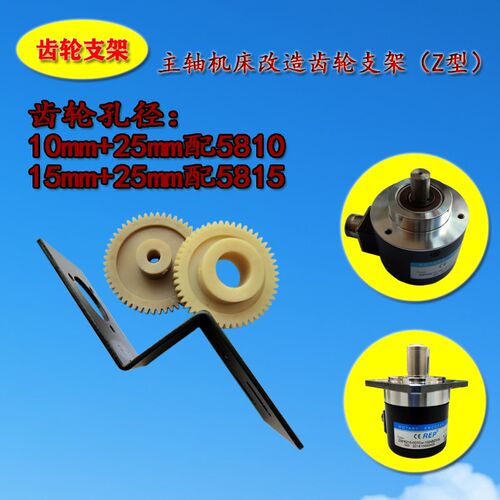 主轴机床编码器支架ZSP5810/ZSP6210专用安装附件改造Z型支架齿轮