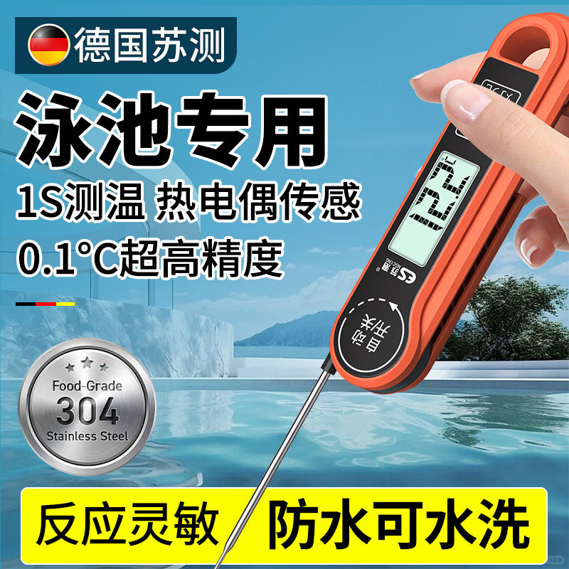 泳池温度计测水温游泳池专用水温计电子精准户外游泳冬泳测水温计