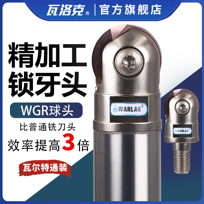 分体式瓦尔特P3200刀片抗震锁牙式WGR刀头T2139球刀头精铣头子