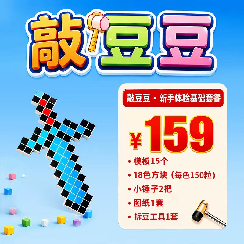网红爆款儿童玩具丨拼豆敲敲乐