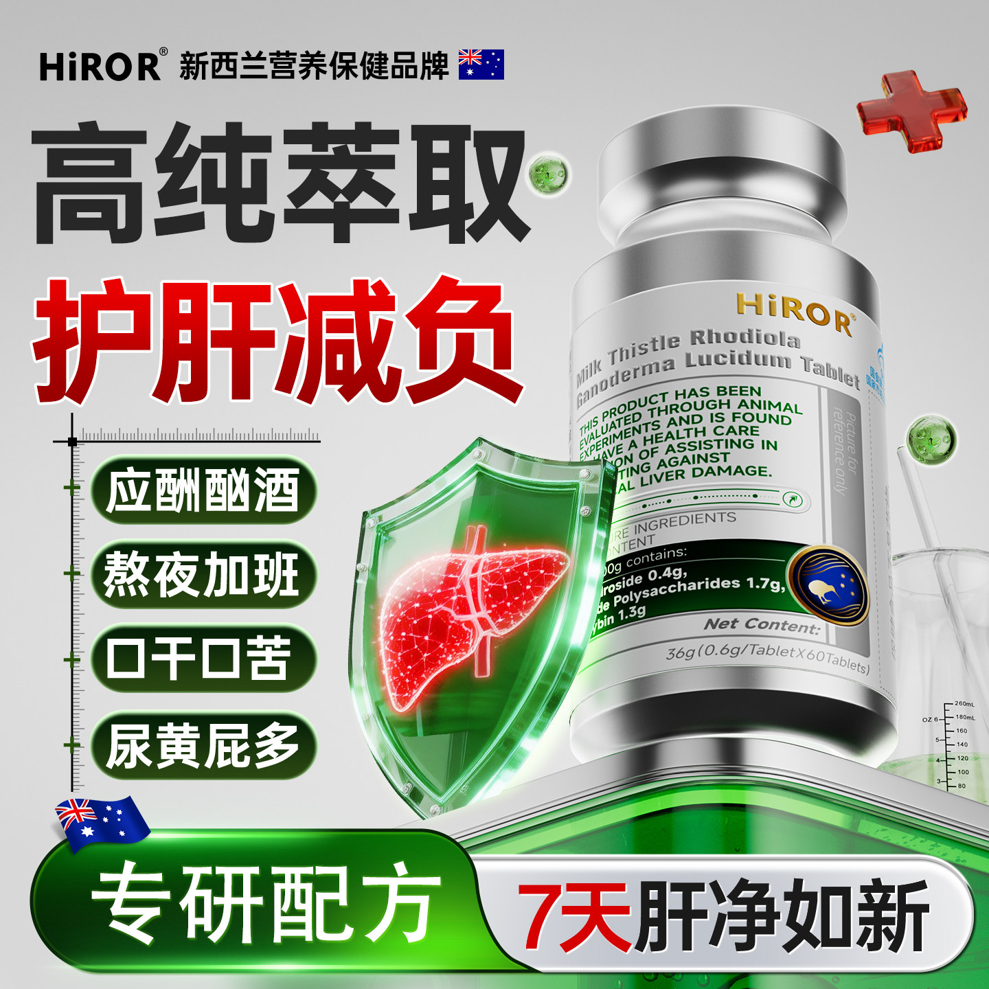 HIROR海若护肝片水飞蓟净化熬夜补气血高纯度女性男士解酒护肝VII