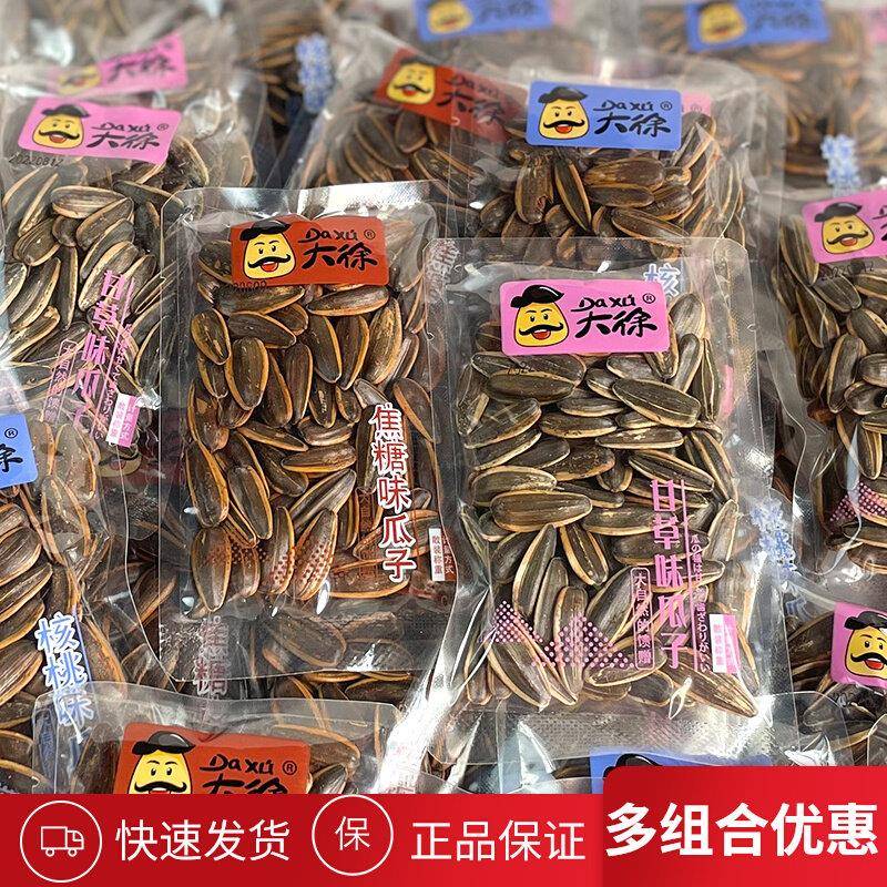大徐甘草瓜子葵花籽5斤1斤独立小包装焦糖核桃味炒货休闲零食年货