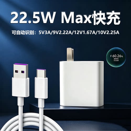 22.5W闪充充电器适用华为荣耀