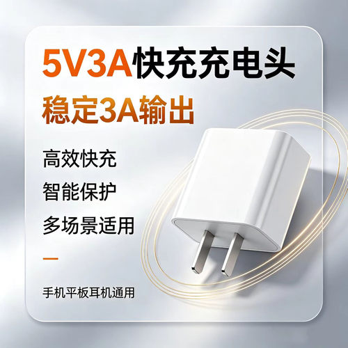 5V/3AUSB充电器15W/3C认证