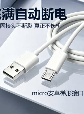 索康迪安卓梯形自动断电数据线