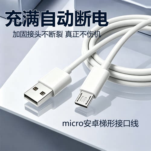 索康迪安卓梯形自动断电数据线