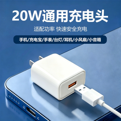 20W多协议9V2.22A快充头通用