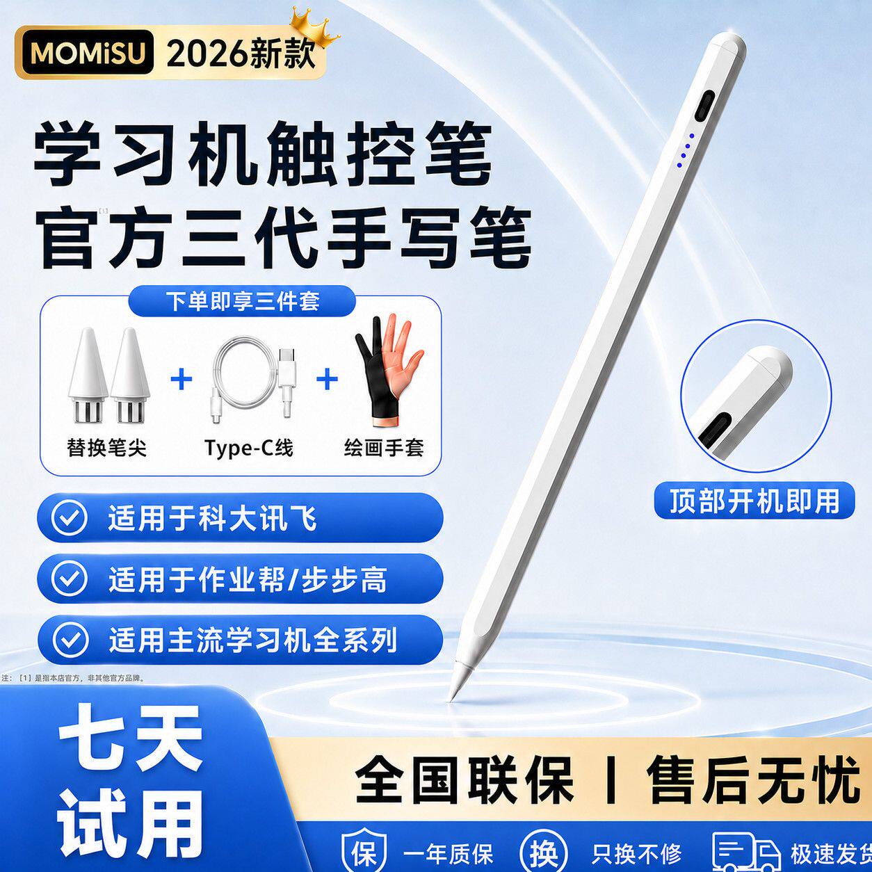 细头通用电容笔适配多品牌