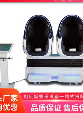 vr体验馆体感游戏机太空舱双人互动蛋椅平台VR虚拟现实设备VR蛋椅