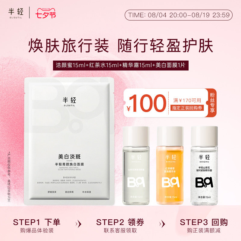 洁面15ml面膜1片水15ml精华15ml