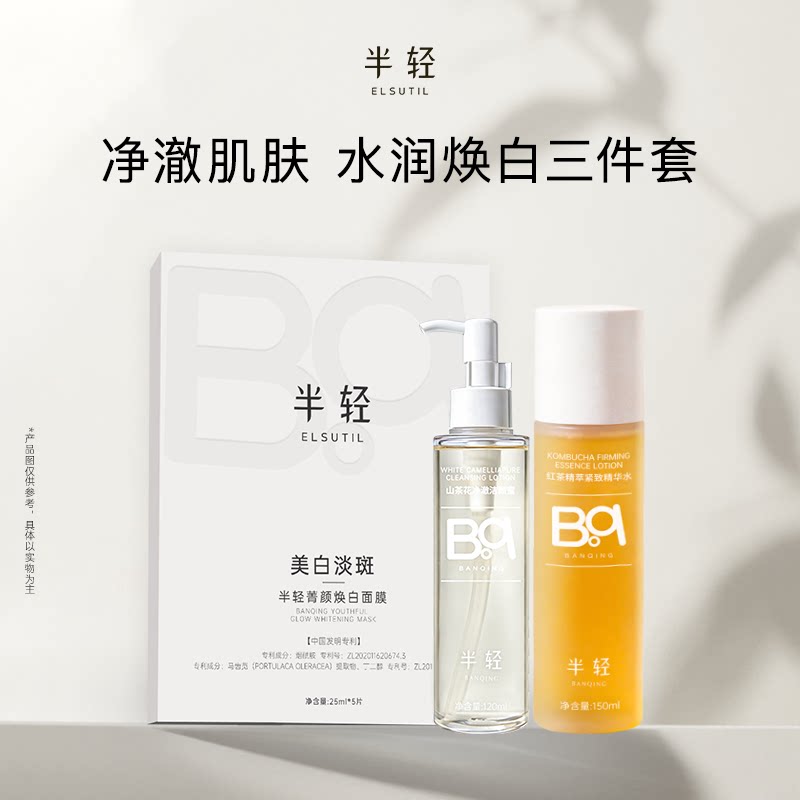 洁颜蜜120ml面膜1盒精华水150ml