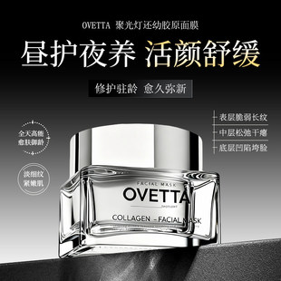 OVETTA聚光灯]还幼8重玻尿酸紧致抗皱修护淡纹胶原涂抹面膜45g/瓶