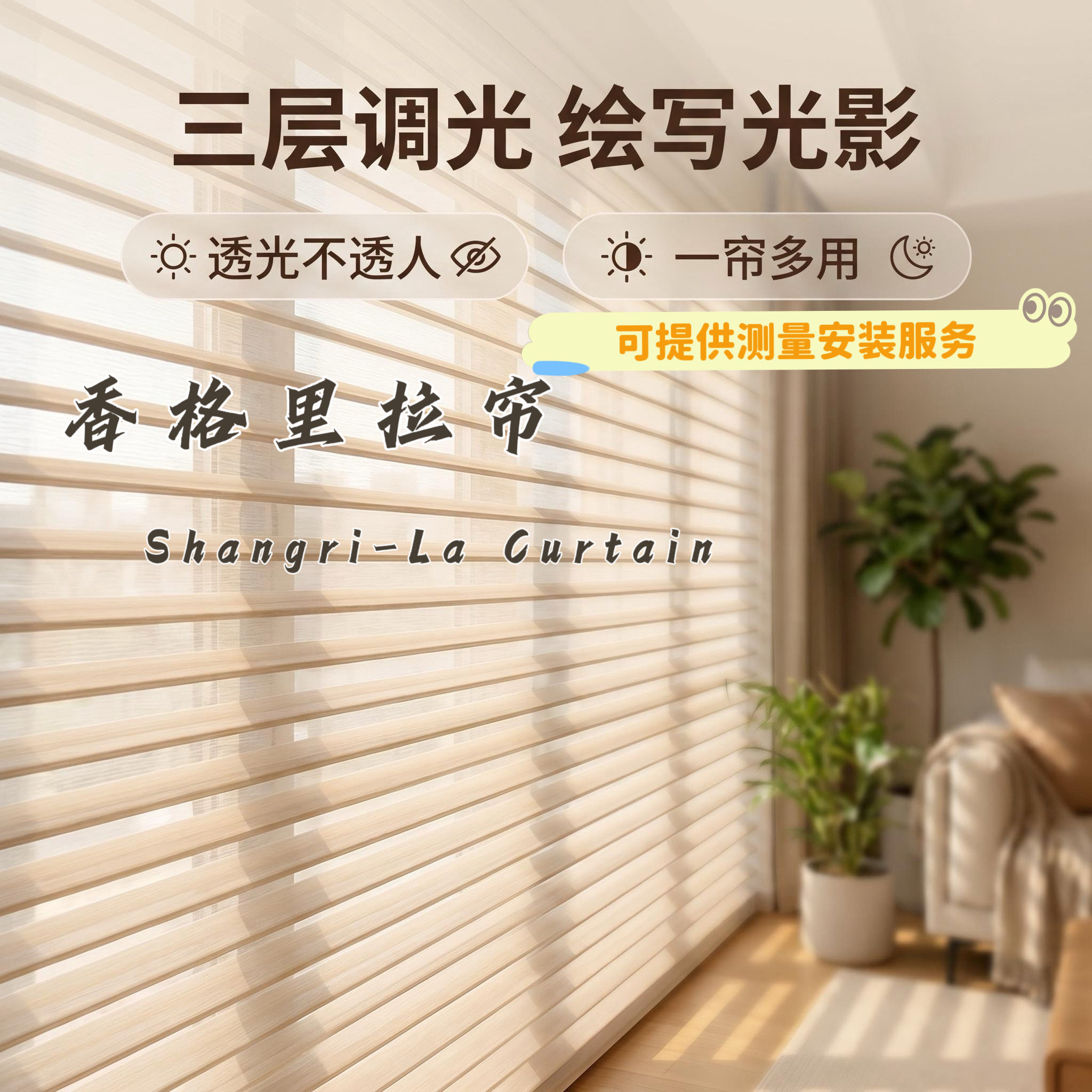 书房半遮光透光不透人香格里拉帘