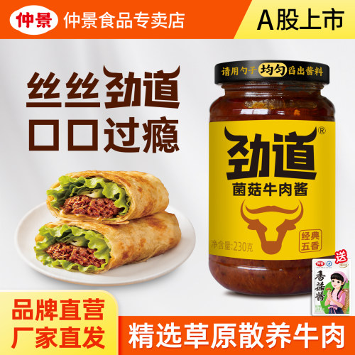 仲景劲道牛肉酱暴下饭拌饭拌面