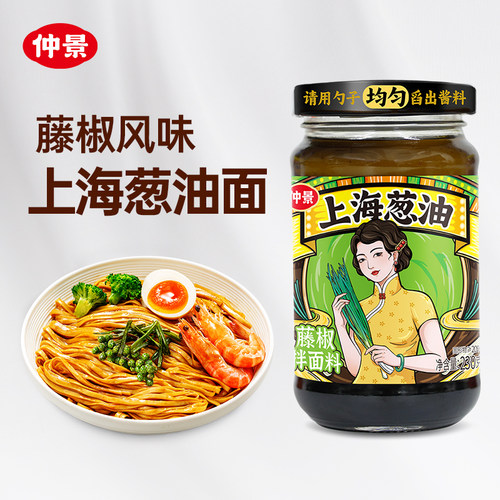 【官方正品】仲景上海葱油酱葱油拌面酱葱油汁拌饭酱懒人面条酱料